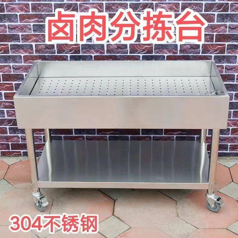 特厚卤304不锈钢GBC卤肉食分拣晾肉台卤煮鸭货熟沥水菜鲜卤现捞晾