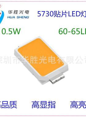 5730贴片QFX灯LED灯珠57300贴片珠05W573贴片LED.贴片5730