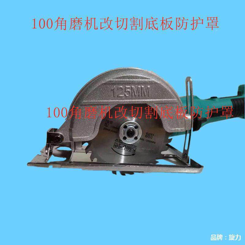 角磨机改切机角磨割机防护罩功能切割底板其护多JCE罩他