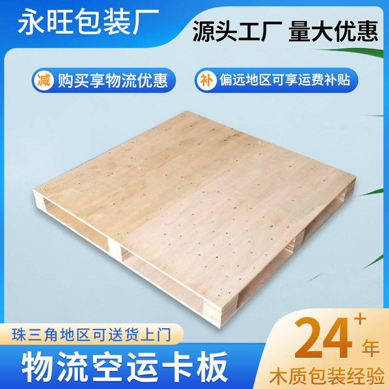 航空托盘货架出口物流垫板空运卡板供进出口专用实木质免熏蒸