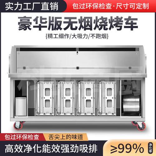 电高483端无烟烧烤烧车商用摆摊动环保平吸款净化移器木炭烤炉水
