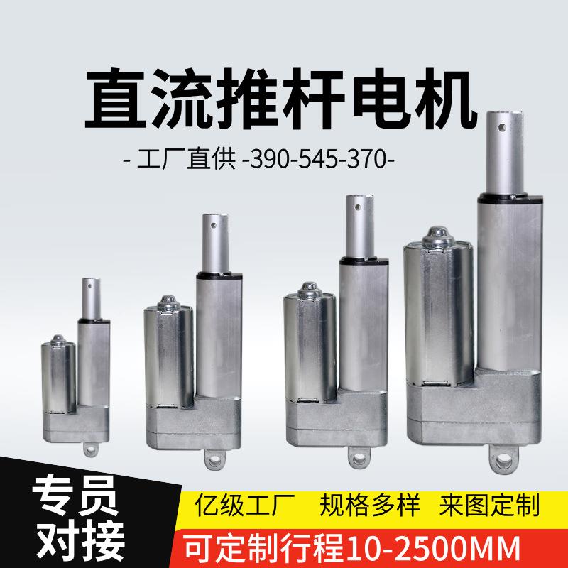 电推24172杆往电机自动伸杆复直流24v小动型12v大缩推力推拉智能
