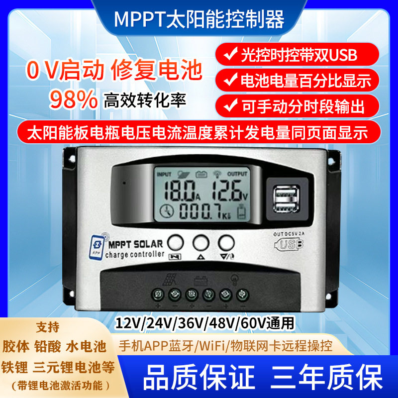 跨境MPPT太阳能控制器12V24V48VAPP光伏大输入150V充电专用