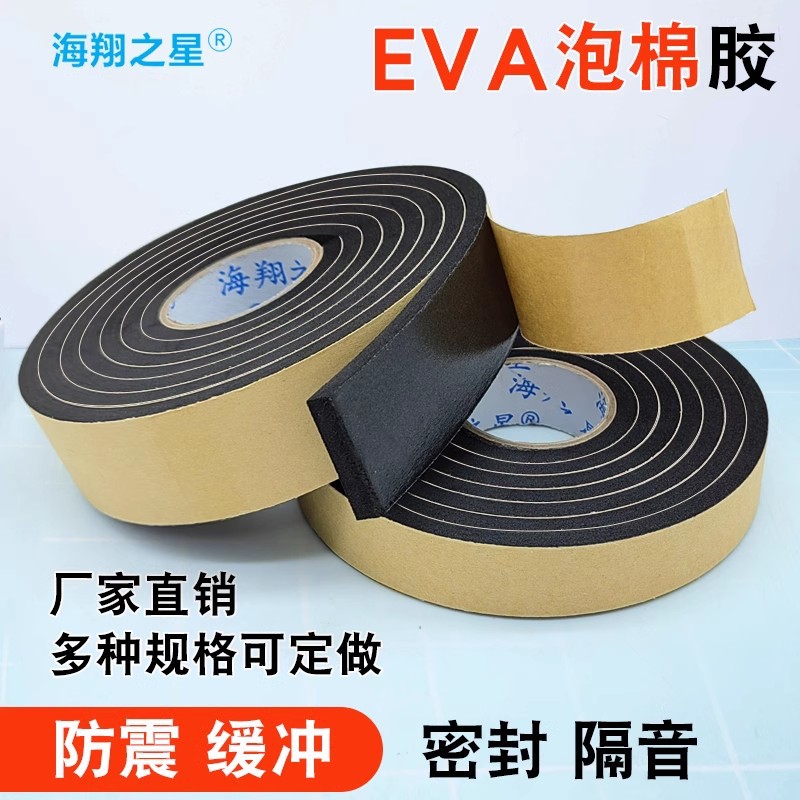 EVA单面海绵胶带泡沫胶条自粘防撞固定密封条条背胶封边高粘度