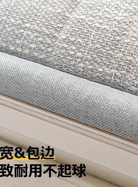 仿麻季双面飘约IPU窗垫窗台垫四通米用2025新款简榻榻乳胶阳台坐