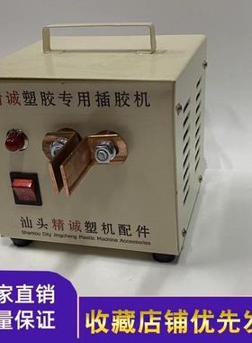 应精电磁快速加热器插胶机速感铁钉铁丝快加热器J诚RGDM-1插毛刷