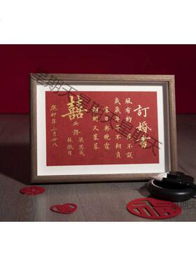 中式念品义MQF务法手写书风订婚书结纪婚纪念相框中国下聘礼