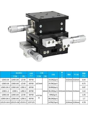 LD6台/40-L-C平台光学XYZ轴位移三维水平移动手动滑0默认项台升降