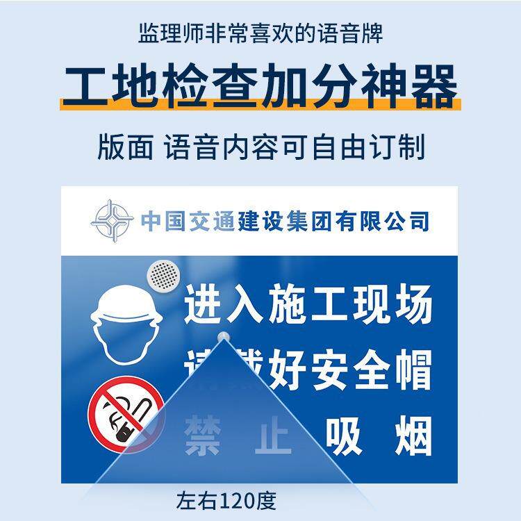 能地施工智语音提示牌器497标警示牌自动工播报牌红外感应语音识