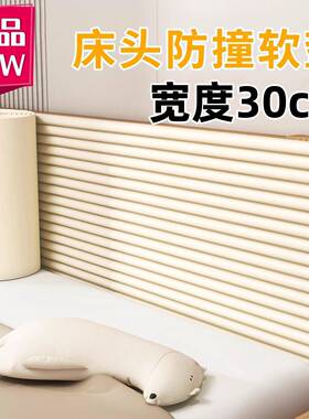 榻榻贴米软包围IJB自粘墙贴床头防墙撞围软垫床边墙围贴床背靠墙