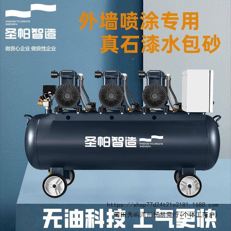 圣帕空压机油静音压机喷涂真石漆水空包水包砂专无用空默认项压机