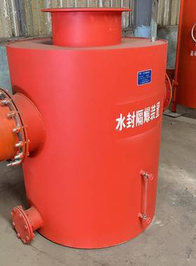 D100矿0水封隔爆装置用水封N爆装置隔瓦斯管路水封阻火93918隔爆