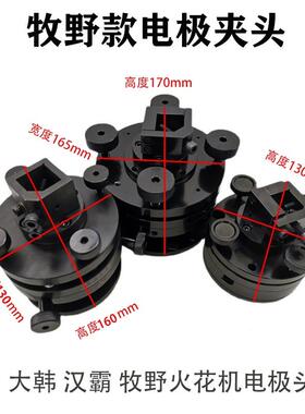火花机打电头电极极校正头平头千秋架火头93537放动电夹具铜公夹