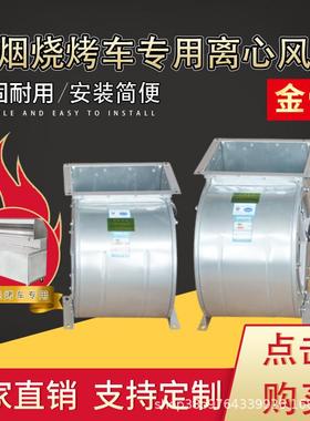 大风量低噪音烤外转子无烧烤车离烟心风烟机排风机鼓风机烧炉ZIF