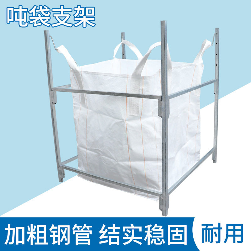 吨袋支架建筑工地工厂吨包袋架子吨袋撑口架子集装袋太空袋撑口器图片