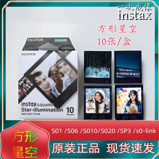 春节甩卖富士拍立得方形星空花边相纸富士SQ系列相机通用