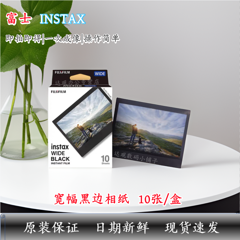 春节甩卖富士拍立得宽幅黑边相纸10张花边相纸Wide300/400相机