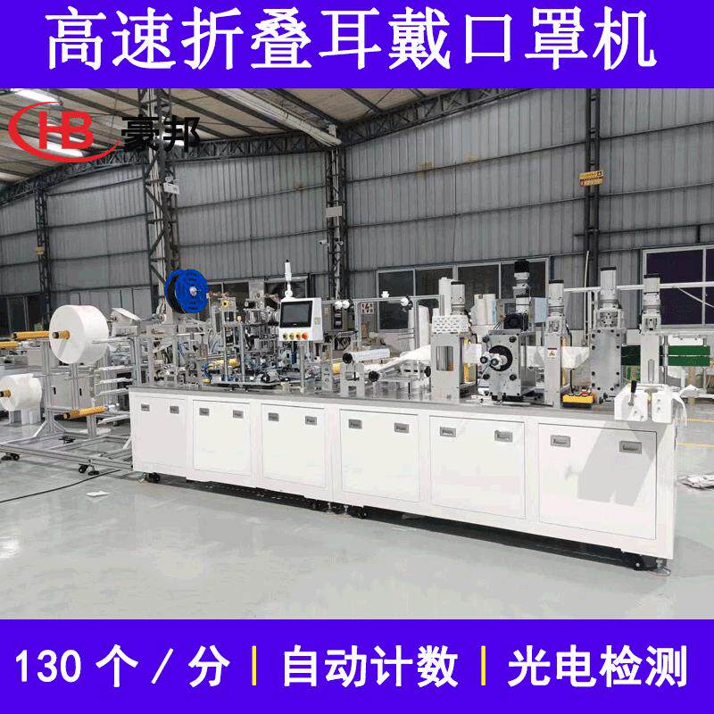 一次性KN95口罩机器厂家KF94口罩机器出口全自动KN95挂耳口罩机械