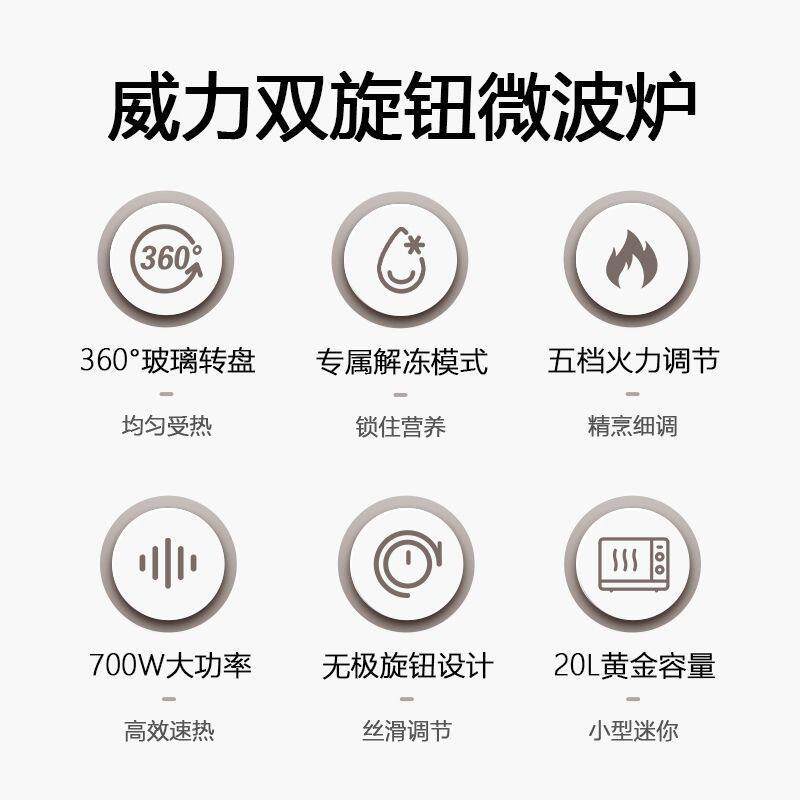 威力微波炉家用小型6197械20容量机旋钮式转盘加L热易8清洁内胆MX