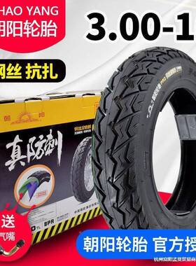 朝阳轮胎.00-10真空胎300103电车14x2瓶.50/2.75电动车真空轮HGYy