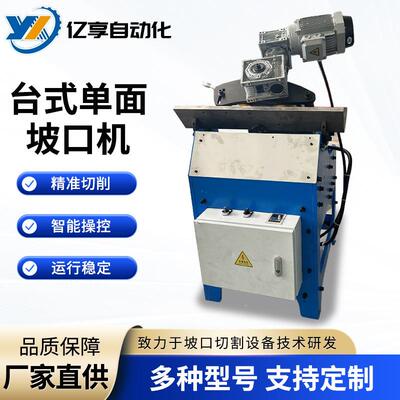 台式固37032定式自走式钢平板板铝边板不锈钢板坡机口机铣倒角机