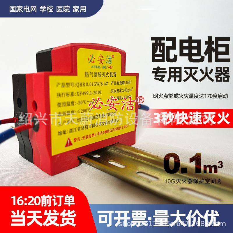 热溶QRR0.01G全自动灭火器装置配电柜气专用电胶表电箱气柜灭火贴图片