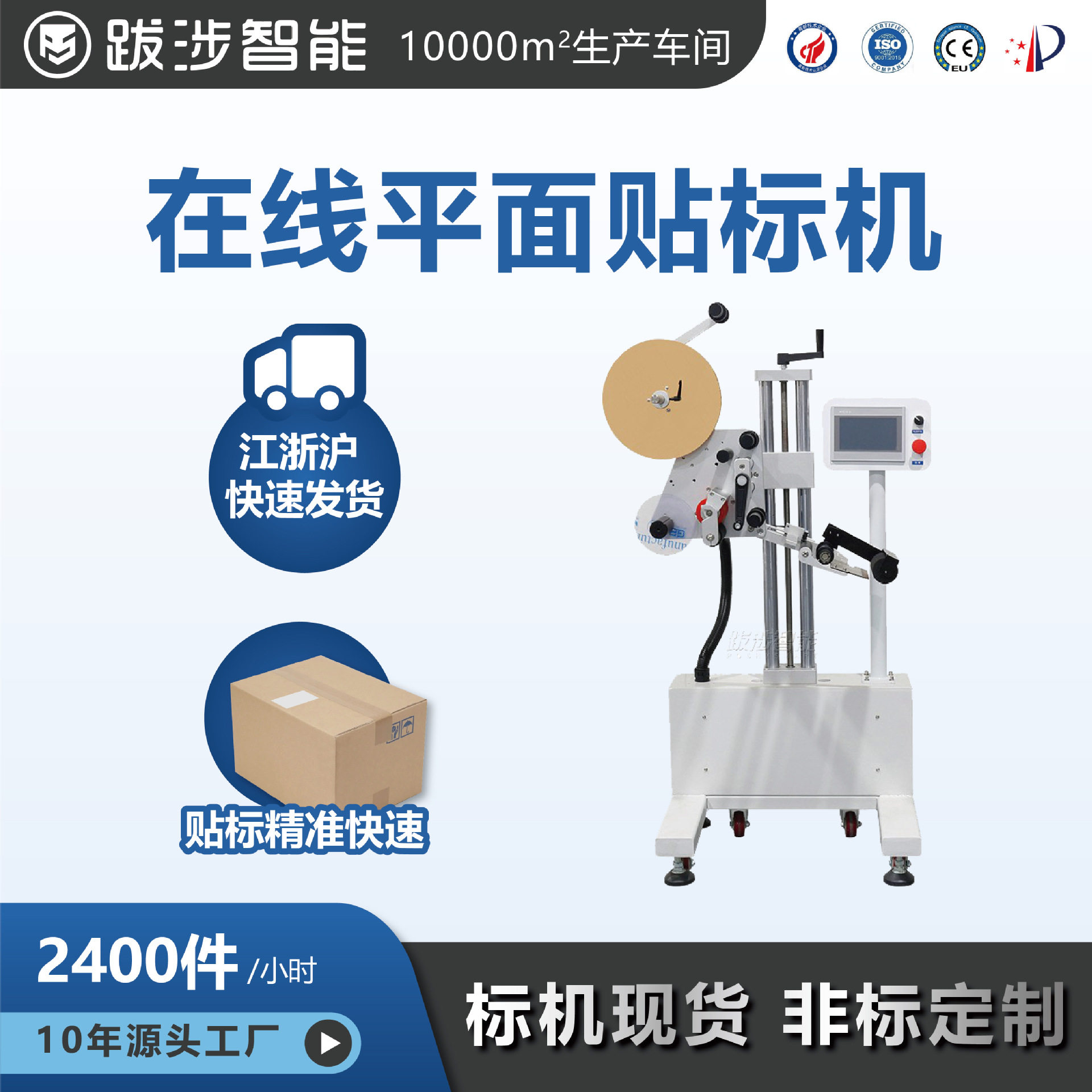 跋涉全自动双面贴标机