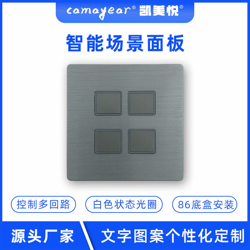 办公楼智能照明4键开关面板 可编程灯光控制系统