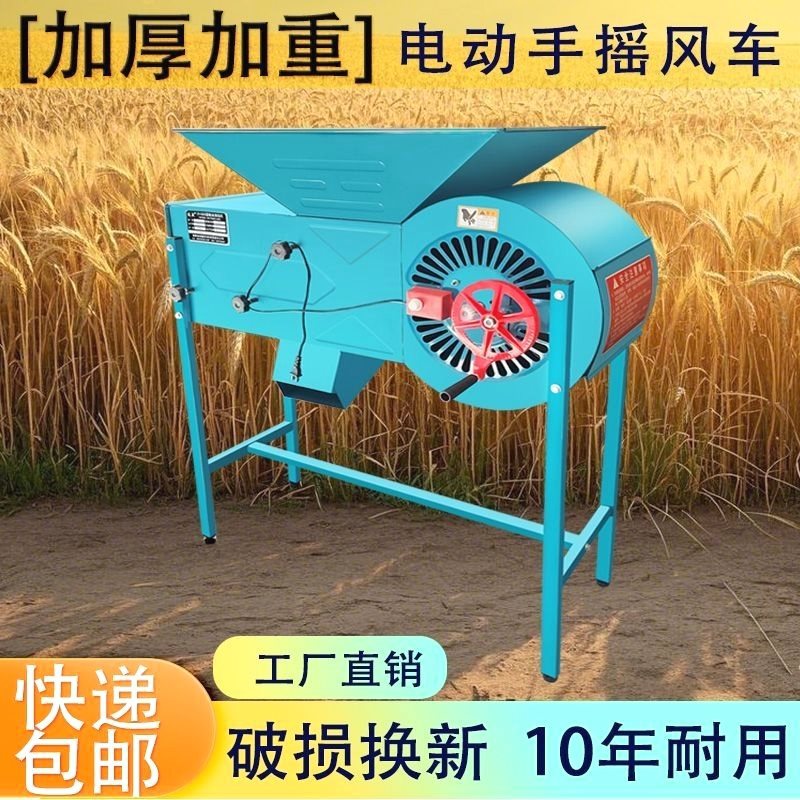 家农两用手摇电动风车扬场稻谷