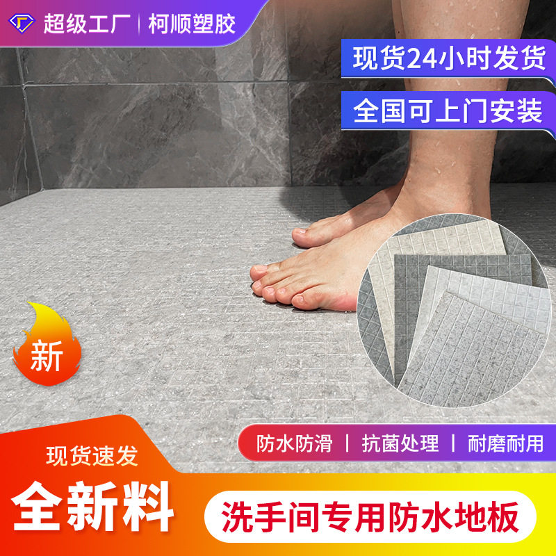 洗手间地板防水防滑耐磨浴室卫生间更衣室适老化发泡底pvc地板