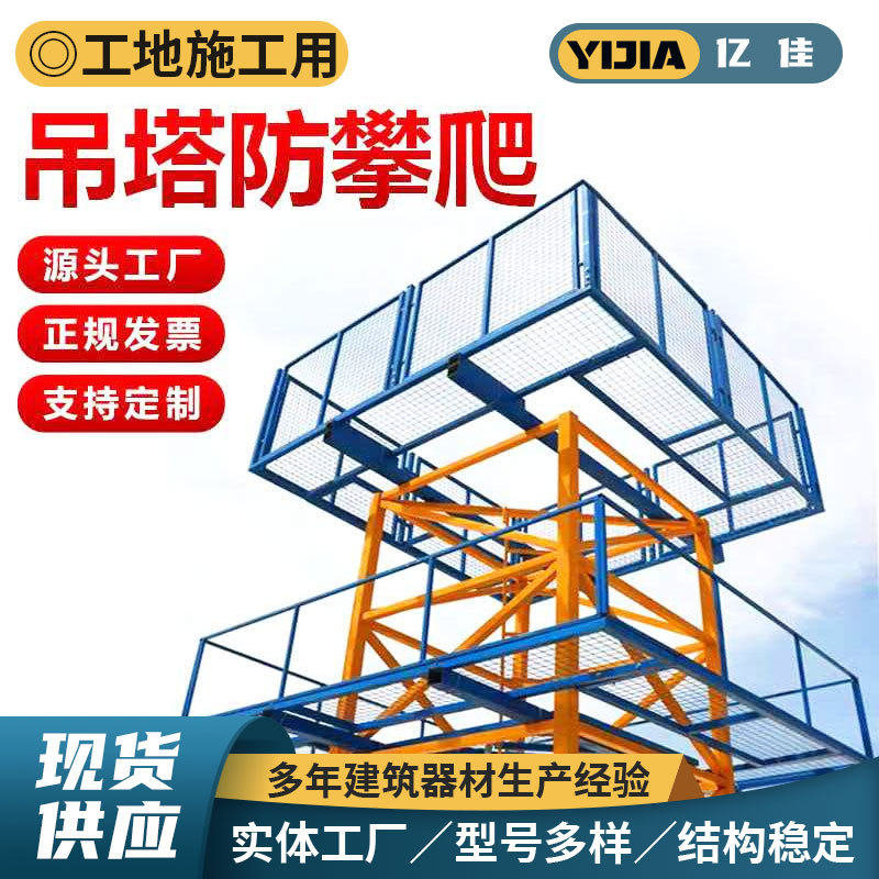 厂家直发工地塔吊防攀爬防护平台