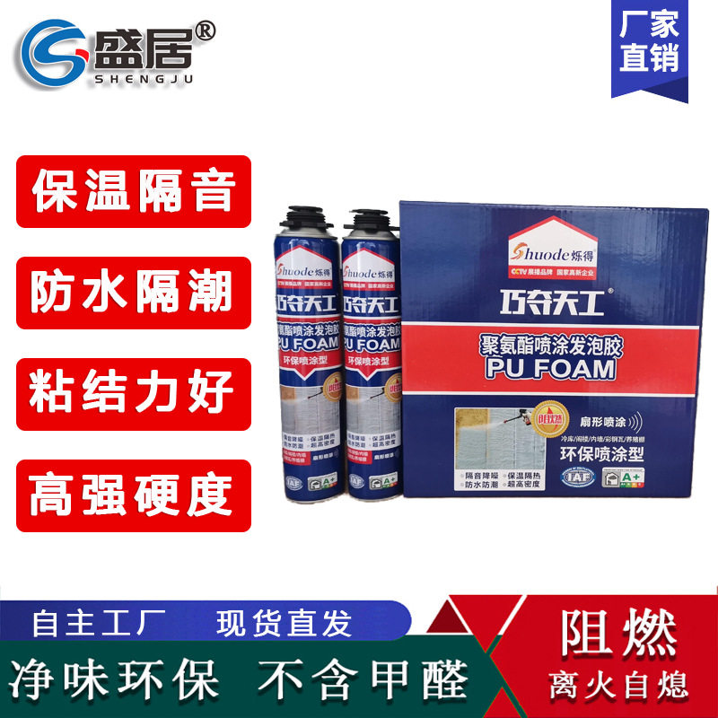 聚氨酯喷涂型发泡胶保温隔音喷涂料别墅外墙夹层填充用泡沫胶降噪