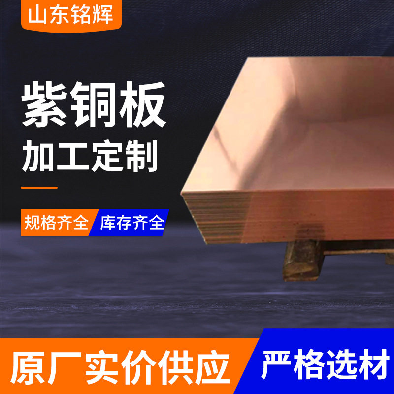 C1100紫铜板高导电耐腐蚀 铜圆片 铜垫片 1.0 1.5 2.0*600*1500