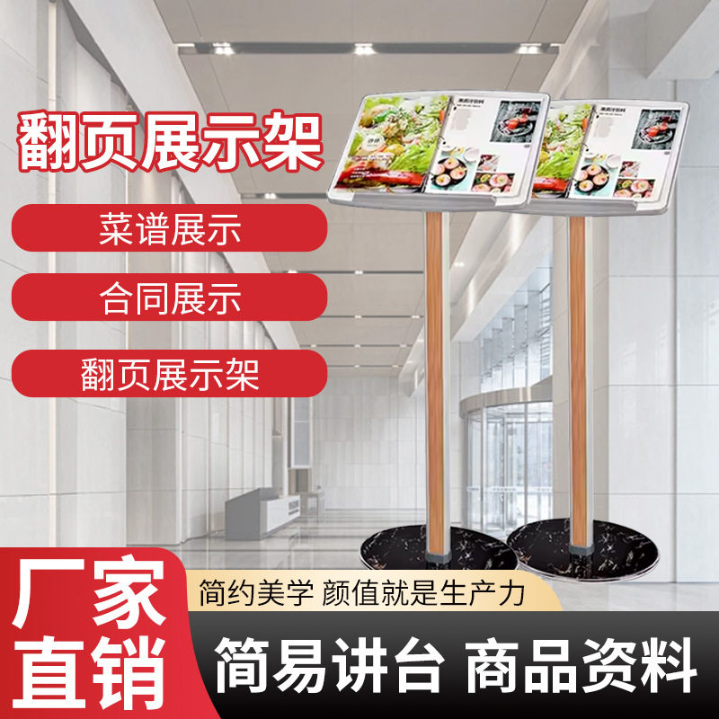 餐厅门口菜单展示架P8-D翻页菜谱架子立式水牌木纹时尚展架