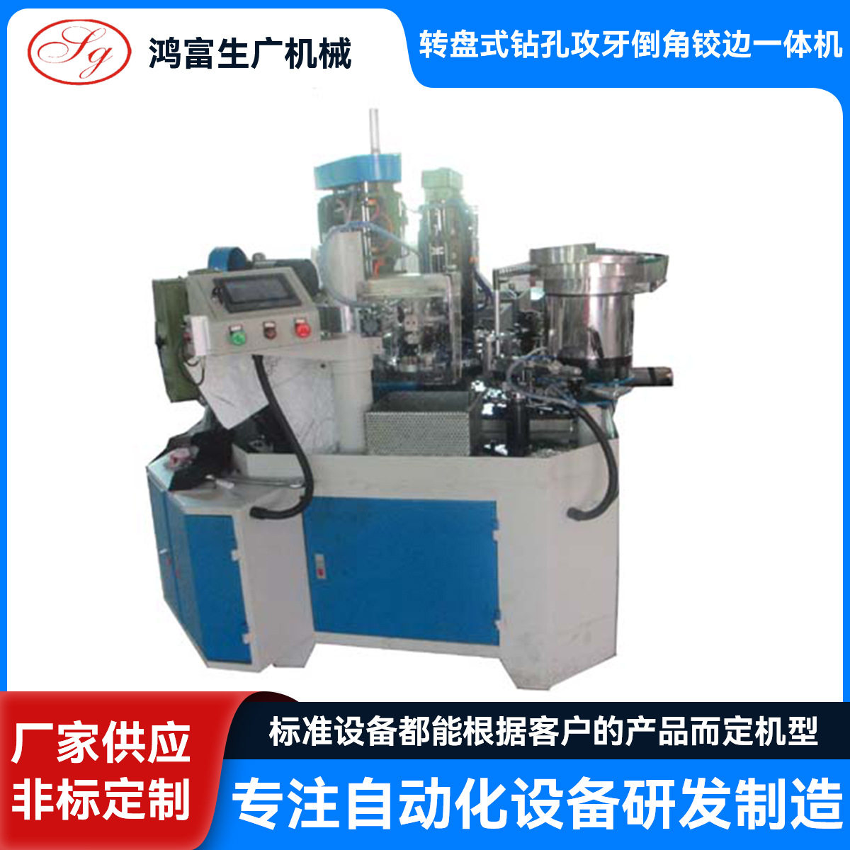 转盘式金属铣削钻孔攻牙一体机