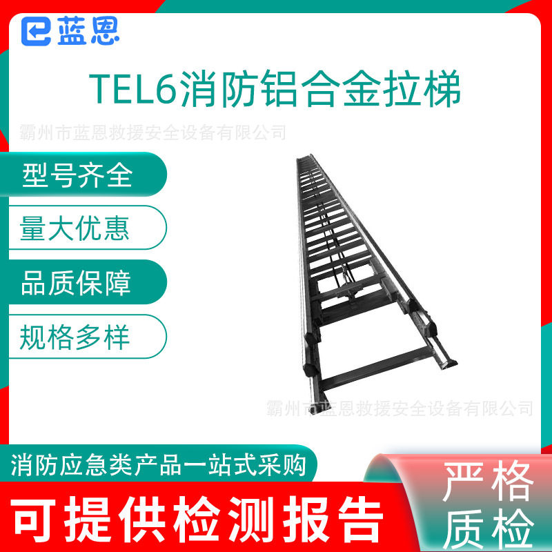 登高作业用检修梯6米二节铝合金拉梯（TEL6）高层自救升降云梯