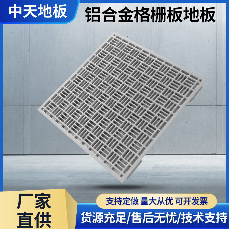 铝合金格栅地板高架防静电地板600通风实验无尘机房架空抗静电