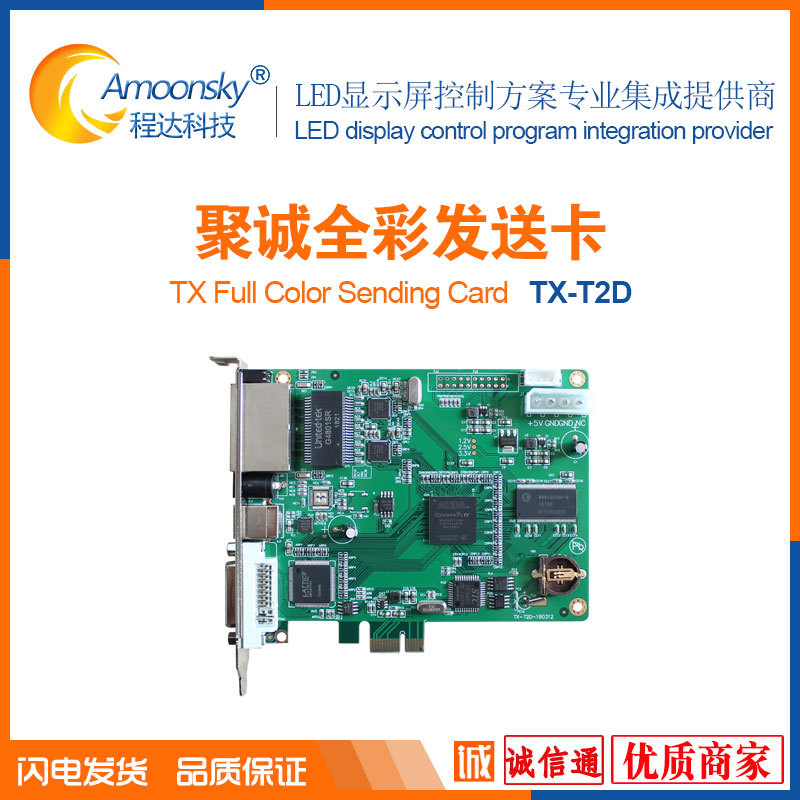 LED全彩屏同步TX-T2D控制卡