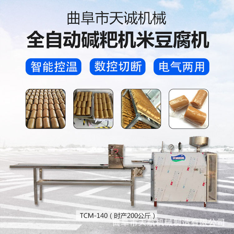 多功能自熟米豆腐碱粑机家用现货