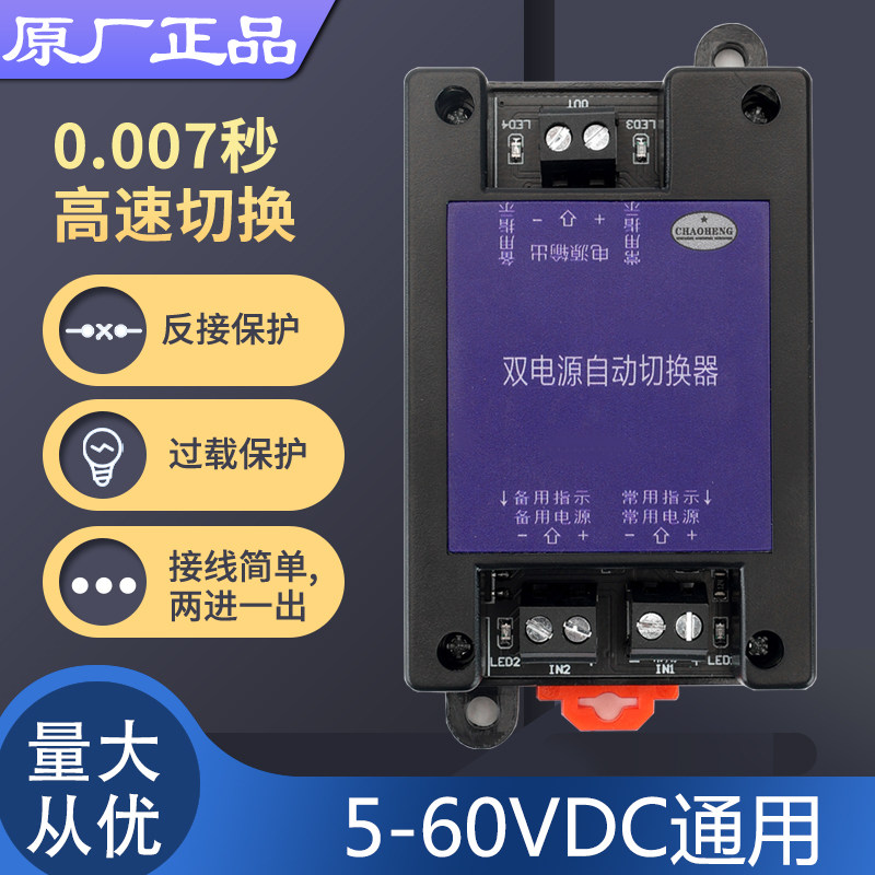 DC双电源自动切换器不断电
