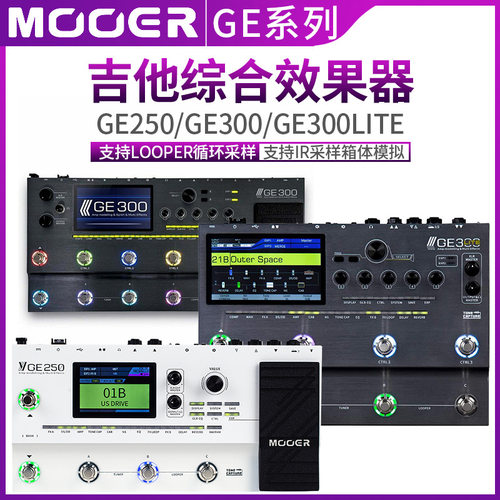 MOOER魔耳专业级电吉他效果器