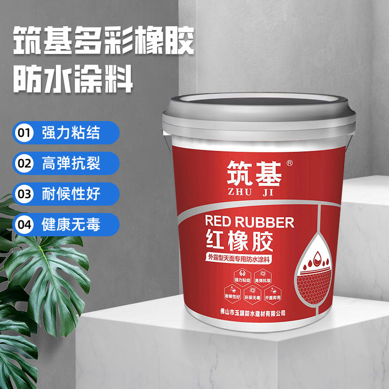 红橡胶防水涂料屋顶内墙卫生间
