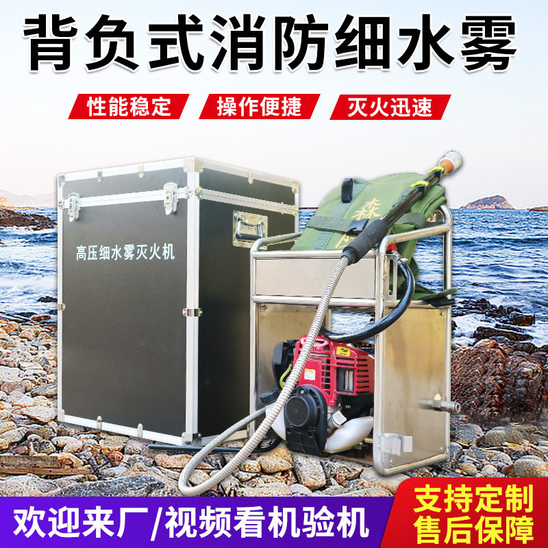 车载可移动高压细水雾灭火机