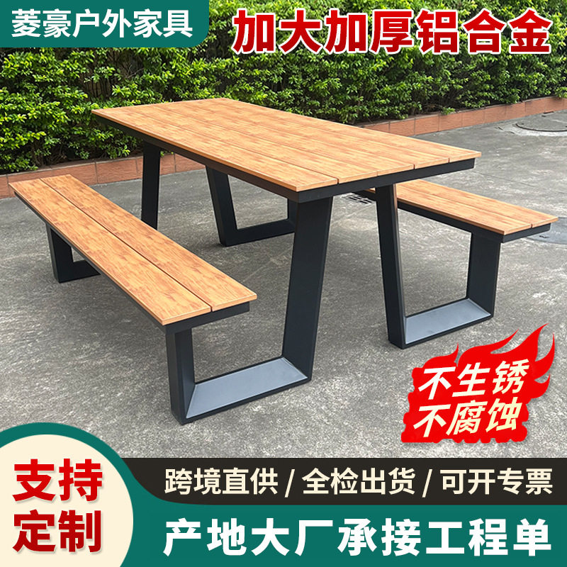 户外连体桌椅组合铝公园椅花园庭院座椅景区长凳配套塑木桌椅防水