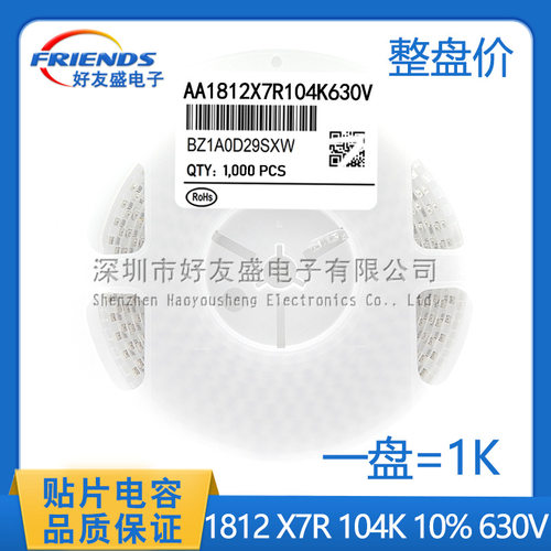 国产中性贴片电容1812 X7R 100NF 104K 10% 630V陶瓷电容MLCC