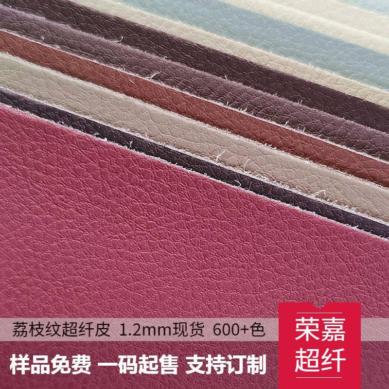 现货1.2m椅m沙发座家具用彩色荔905枝纹超小纤皮革大粗纹面贴超纤