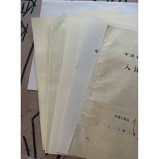 老团用4页6有编号、无编号8开纸小STU,大适用于页1980至2071补办