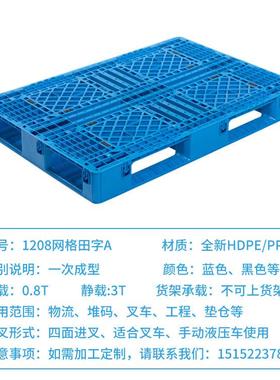 江苏8工厂10栈网格田字A塑料托盘现货JLF2塑胶板地台板垫仓防潮板