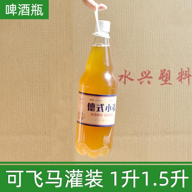 大箱加厚1L精酿啤酒瓶斤空2酒扎XYU啤瓶瓶鲜啤1升啤酒瓶空塑料瓶