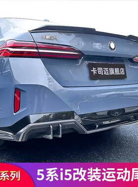适361用于宝马G06宝马i35五05系525Li5Li改装刀锋曜夜款尾翼顶翼